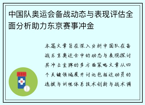 中国队奥运会备战动态与表现评估全面分析助力东京赛事冲金