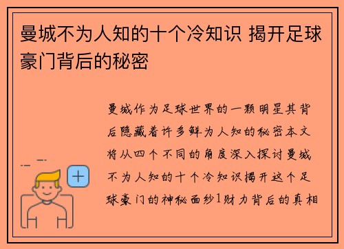 曼城不为人知的十个冷知识 揭开足球豪门背后的秘密