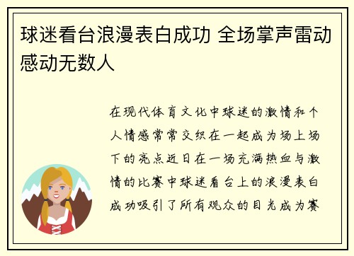 球迷看台浪漫表白成功 全场掌声雷动感动无数人