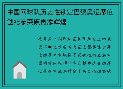 中国网球队历史性锁定巴黎奥运席位创纪录突破再添辉煌