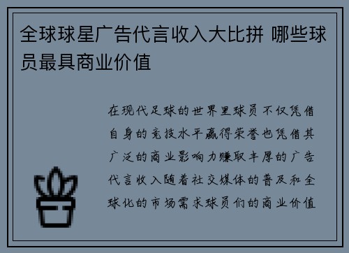 全球球星广告代言收入大比拼 哪些球员最具商业价值