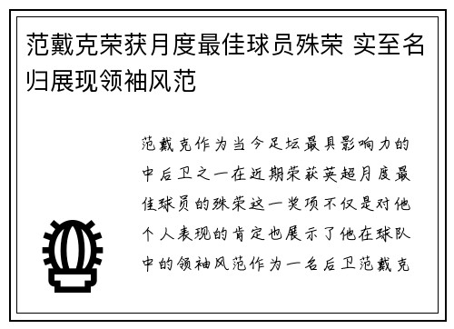 范戴克荣获月度最佳球员殊荣 实至名归展现领袖风范