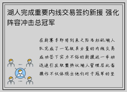 湖人完成重要内线交易签约新援 强化阵容冲击总冠军