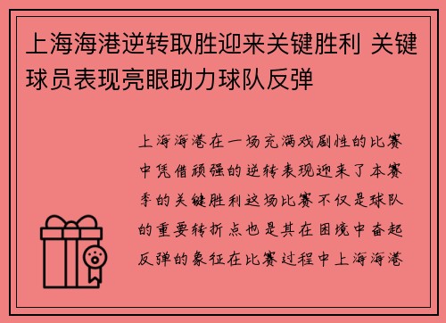 上海海港逆转取胜迎来关键胜利 关键球员表现亮眼助力球队反弹