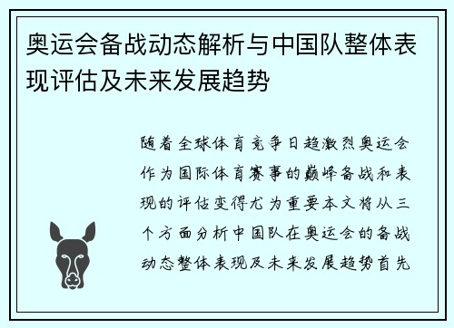 奥运会备战动态解析与中国队整体表现评估及未来发展趋势