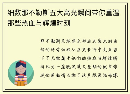 细数那不勒斯五大高光瞬间带你重温那些热血与辉煌时刻