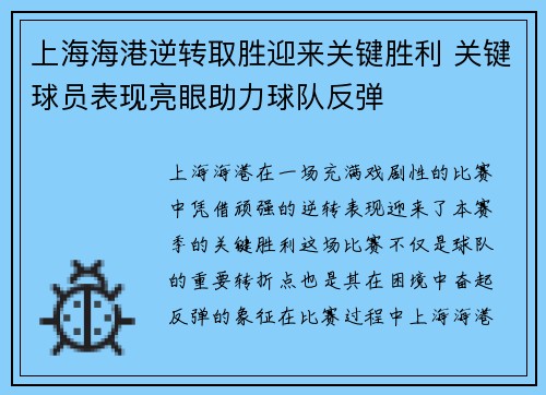 上海海港逆转取胜迎来关键胜利 关键球员表现亮眼助力球队反弹