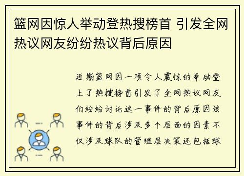 篮网因惊人举动登热搜榜首 引发全网热议网友纷纷热议背后原因