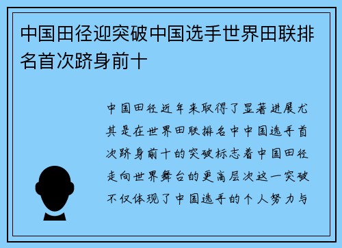 中国田径迎突破中国选手世界田联排名首次跻身前十 中国田径迎突破中国选手世界田联排名首次跻身前十